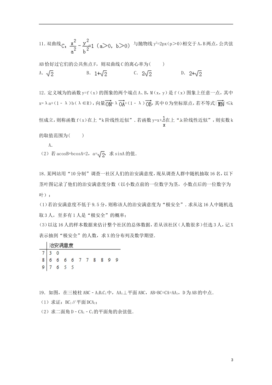 广西南宁市高三数学上学期一模考试试卷 理（含解析）-人教版高三全册数学试题_第3页
