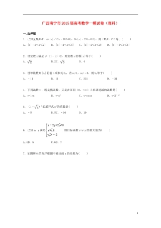 广西南宁市高三数学上学期一模考试试卷 理（含解析）-人教版高三全册数学试题