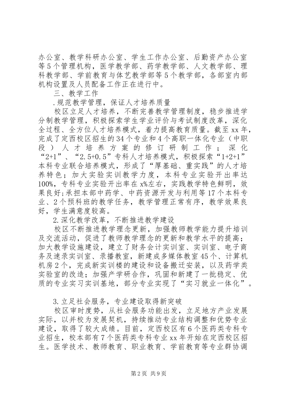 XX年开学教职工大会讲话发言稿：凝心聚力转型跨越_第2页