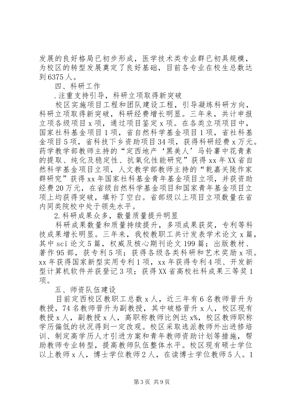 XX年开学教职工大会讲话发言稿：凝心聚力转型跨越_第3页