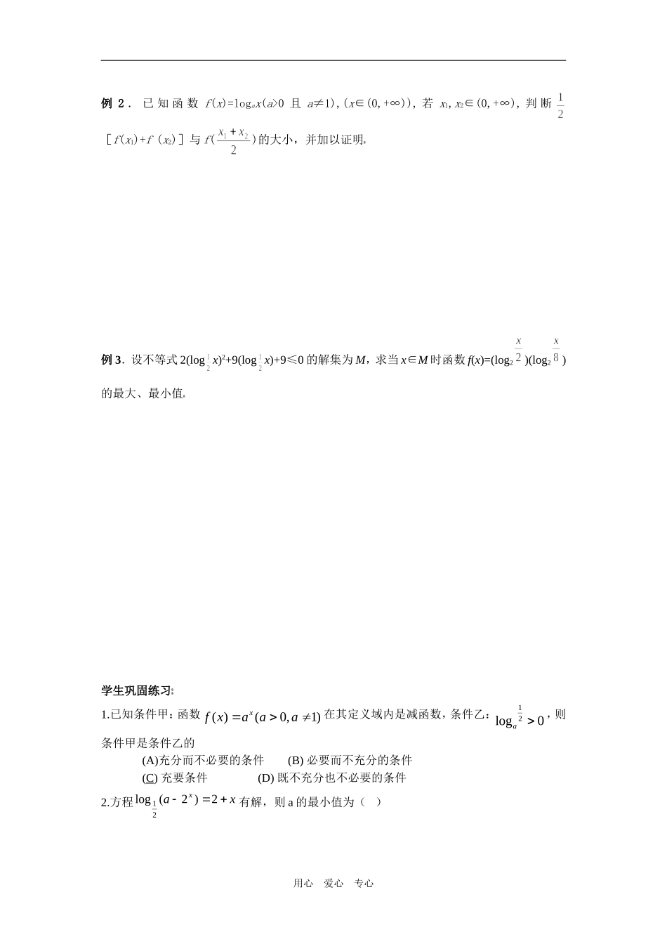 暑期高一数学复习专题辅导_第2页