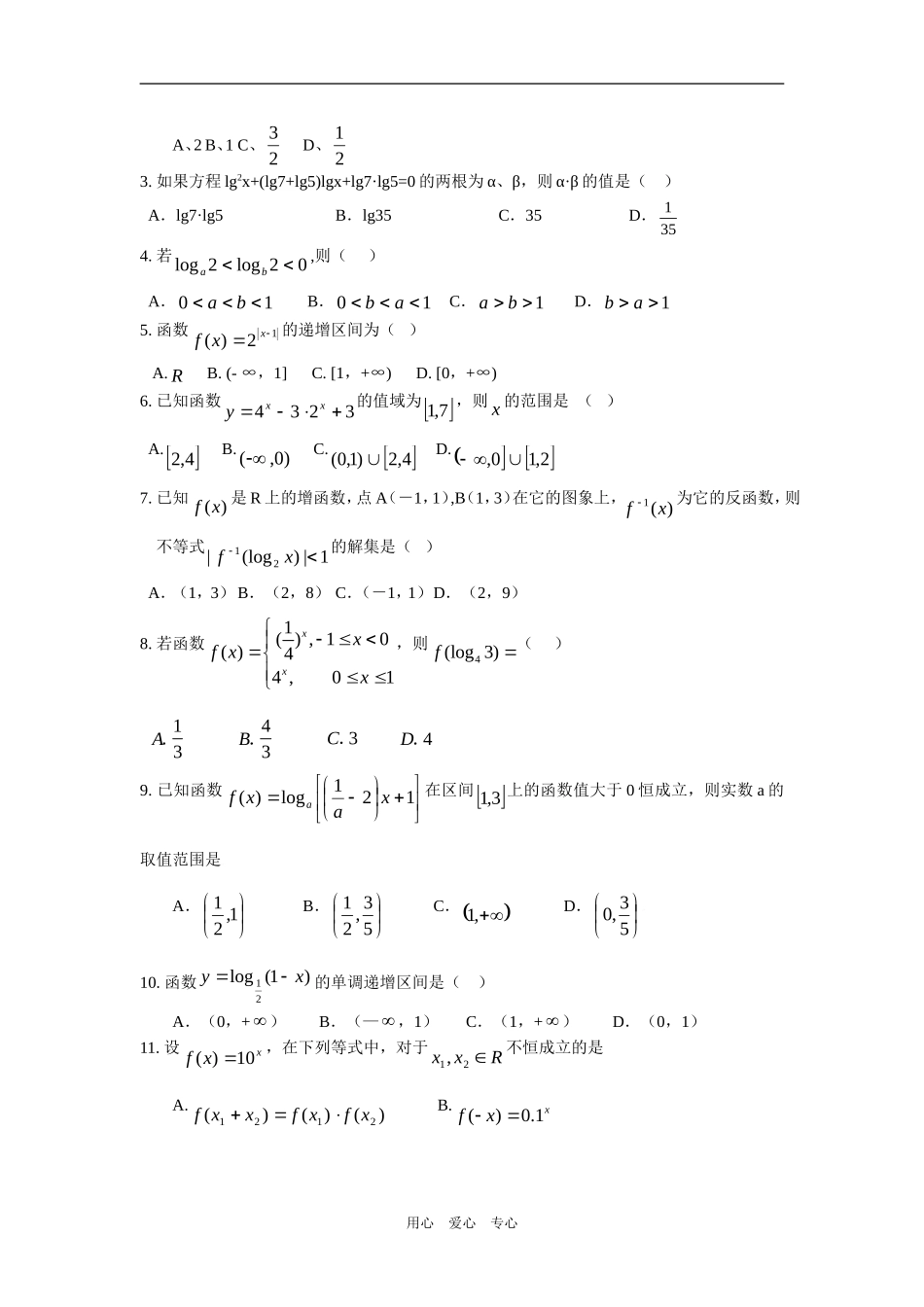 暑期高一数学复习专题辅导_第3页