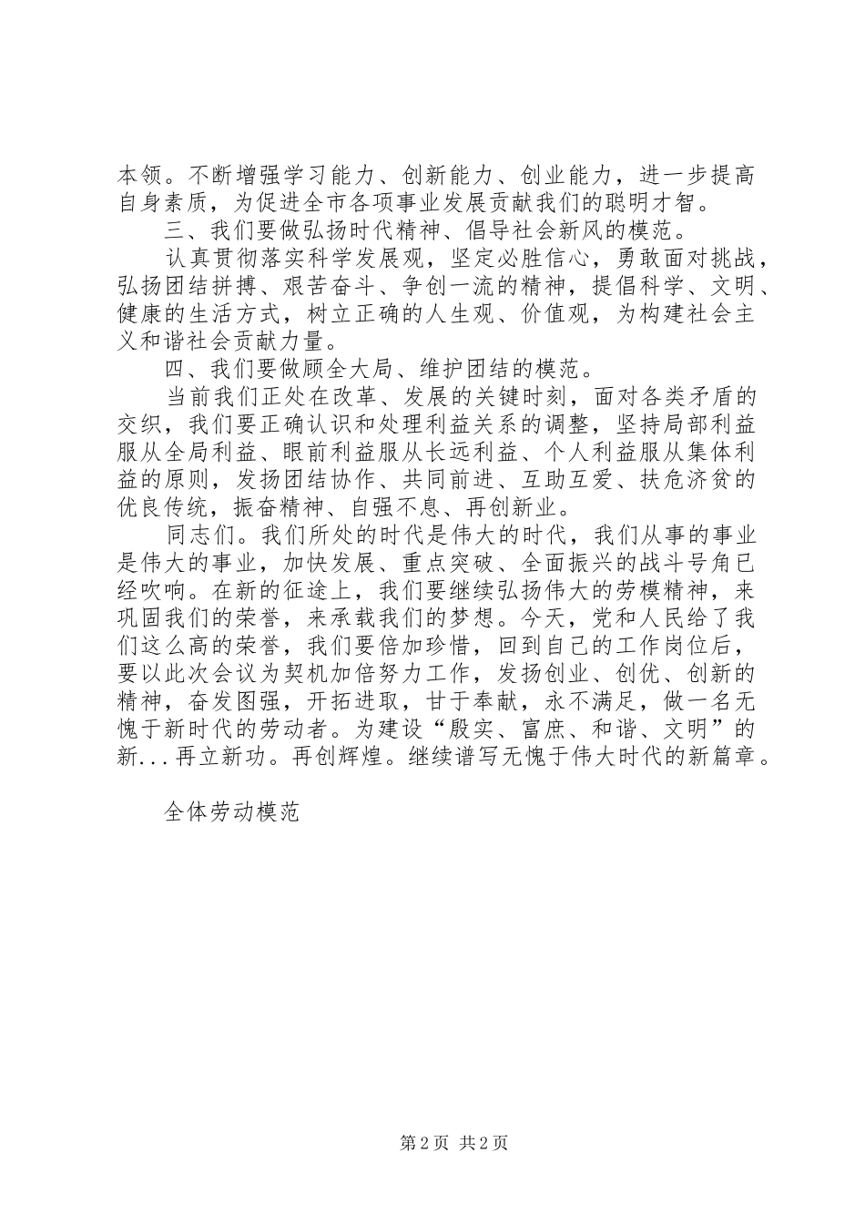 庆“五一”暨劳动模范和先进集体表彰大会的讲话发言稿_第2页