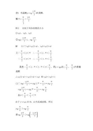 正切函数、余切函数的图象和性质