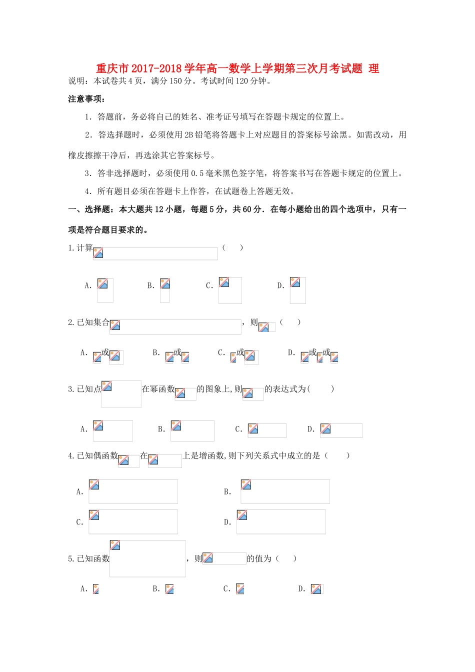 重庆市高一数学上学期第三次月考试题 理-人教版高一全册数学试题_第1页