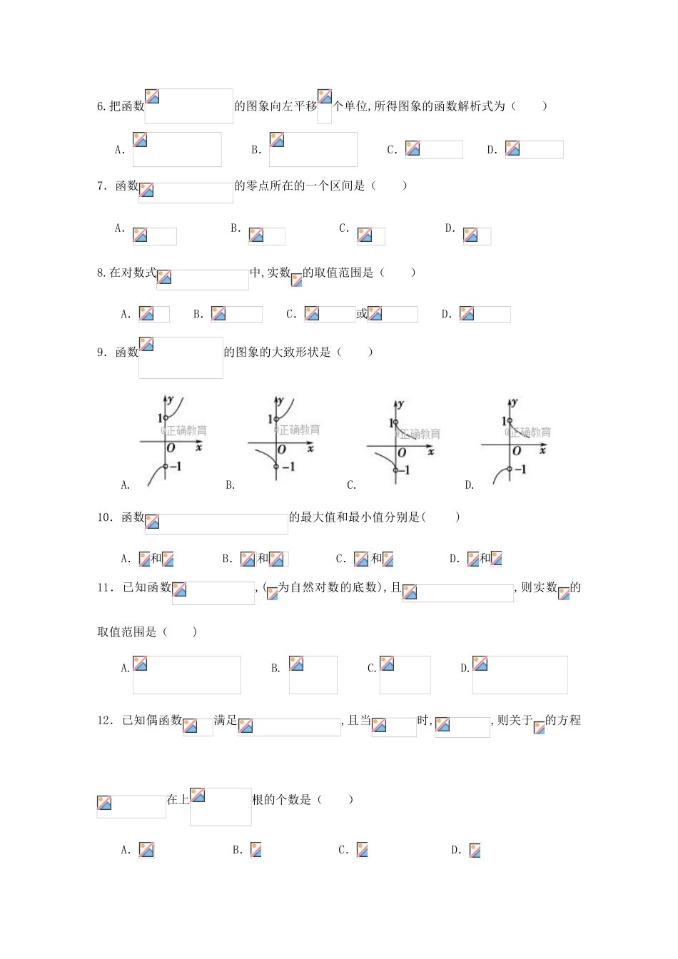 重庆市高一数学上学期第三次月考试题 理-人教版高一全册数学试题_第2页