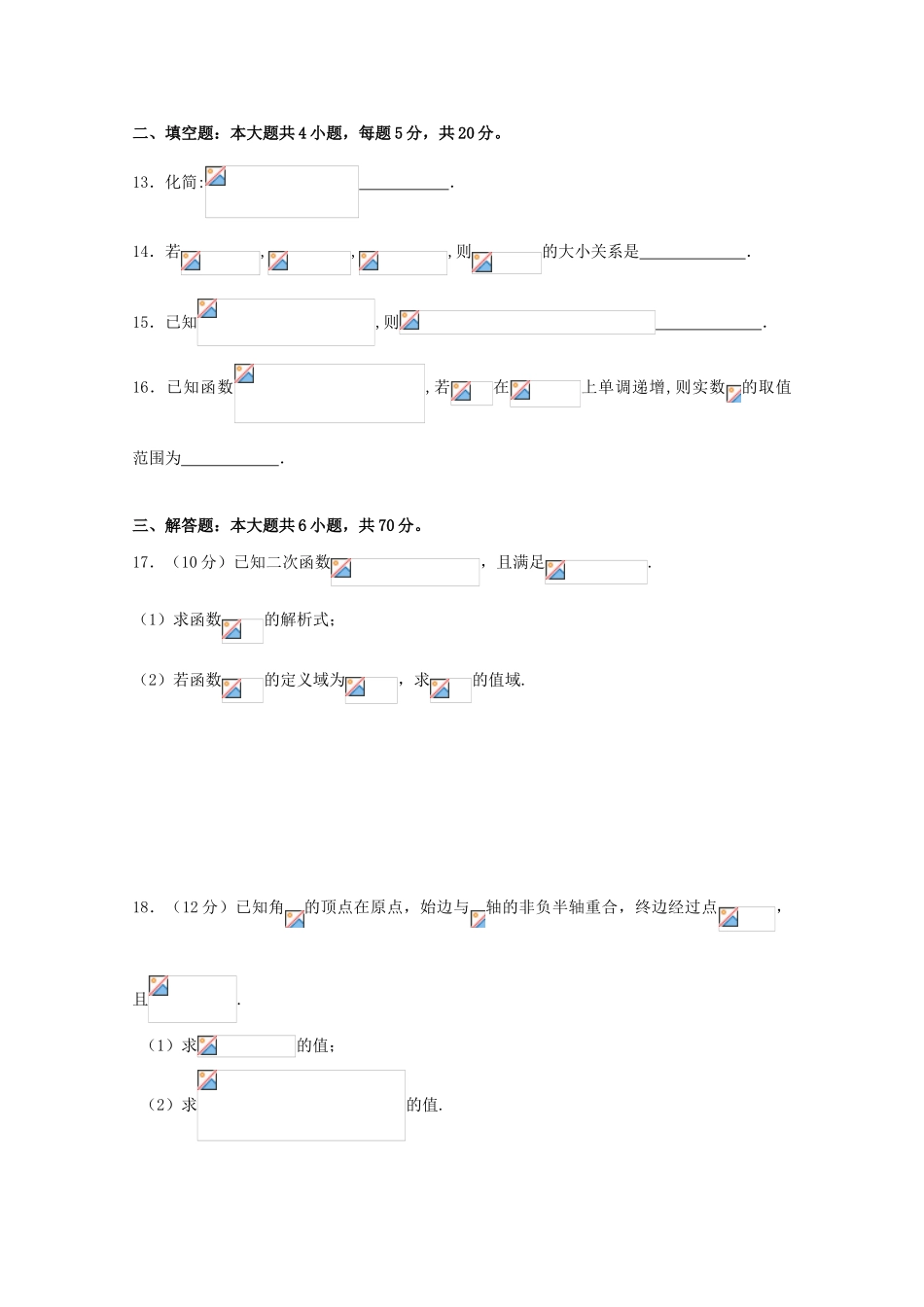 重庆市高一数学上学期第三次月考试题 理-人教版高一全册数学试题_第3页