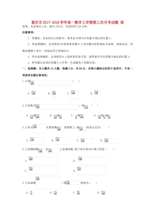 重庆市高一数学上学期第三次月考试题 理-人教版高一全册数学试题