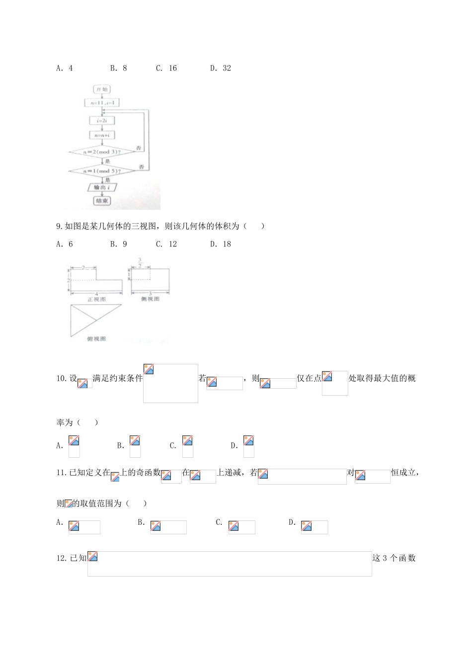 河北省邯郸市高三数学上学期期末教学质量检测试题 文-人教版高三全册数学试题_第2页