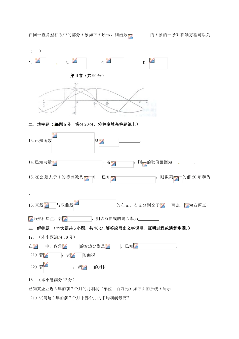 河北省邯郸市高三数学上学期期末教学质量检测试题 文-人教版高三全册数学试题_第3页