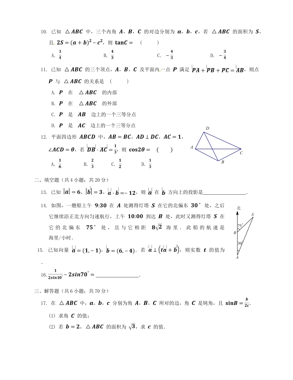 广东省佛山市高一数学下学期第一次段考试题-人教版高一全册数学试题_第2页