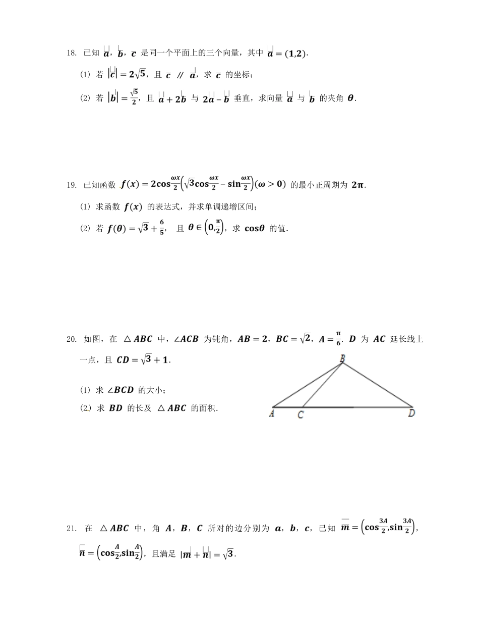 广东省佛山市高一数学下学期第一次段考试题-人教版高一全册数学试题_第3页