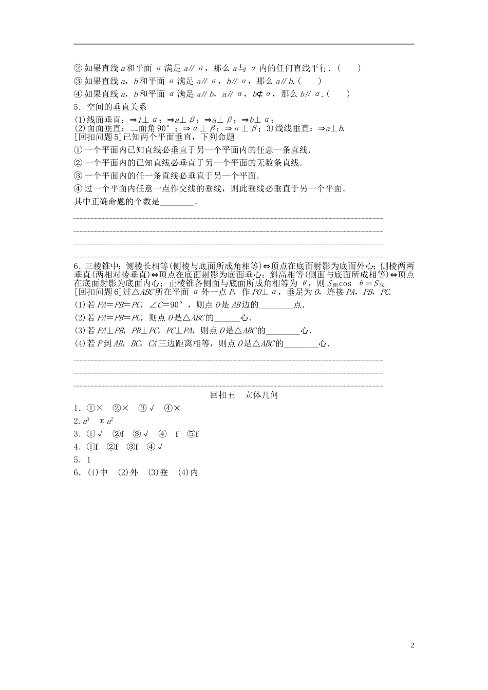 江苏省高三数学专题复习 回扣五 立体几何 文-人教版高三全册数学试题_第2页