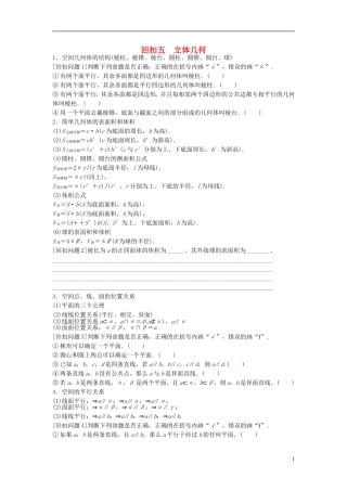 江苏省高三数学专题复习 回扣五 立体几何 文-人教版高三全册数学试题