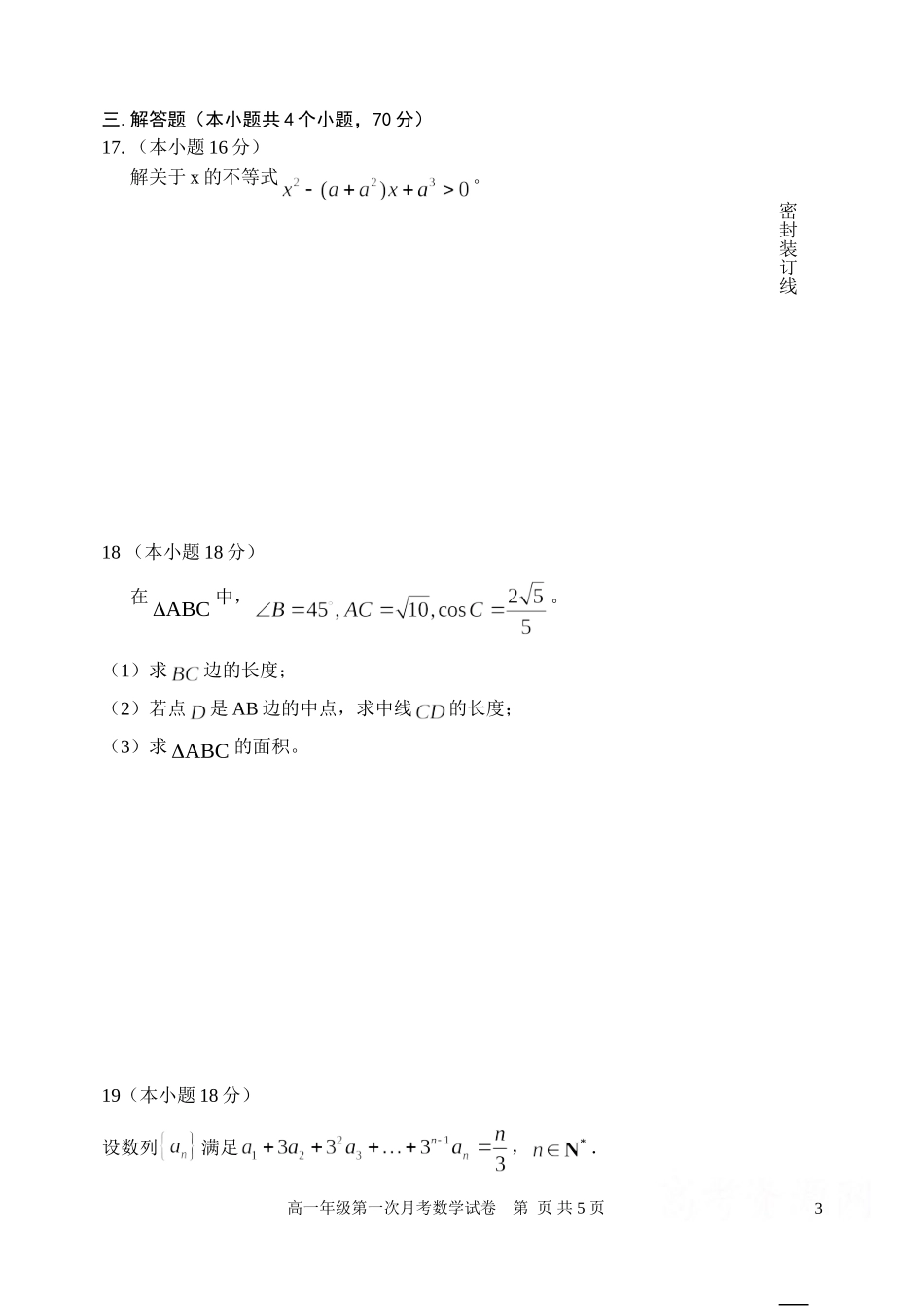 河北省唐山一中高一数学第一次月考试卷_第3页