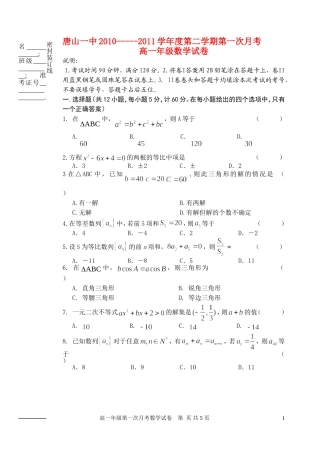 河北省唐山一中高一数学第一次月考试卷