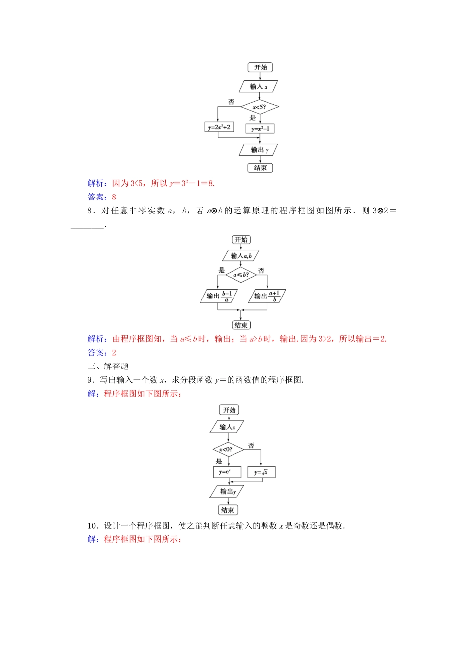 高中数学 第一章 算法初步 1.1-1.1.2 第2课时 条件结构练习 新人教版必修3-新人教版高一必修3数学试题_第3页