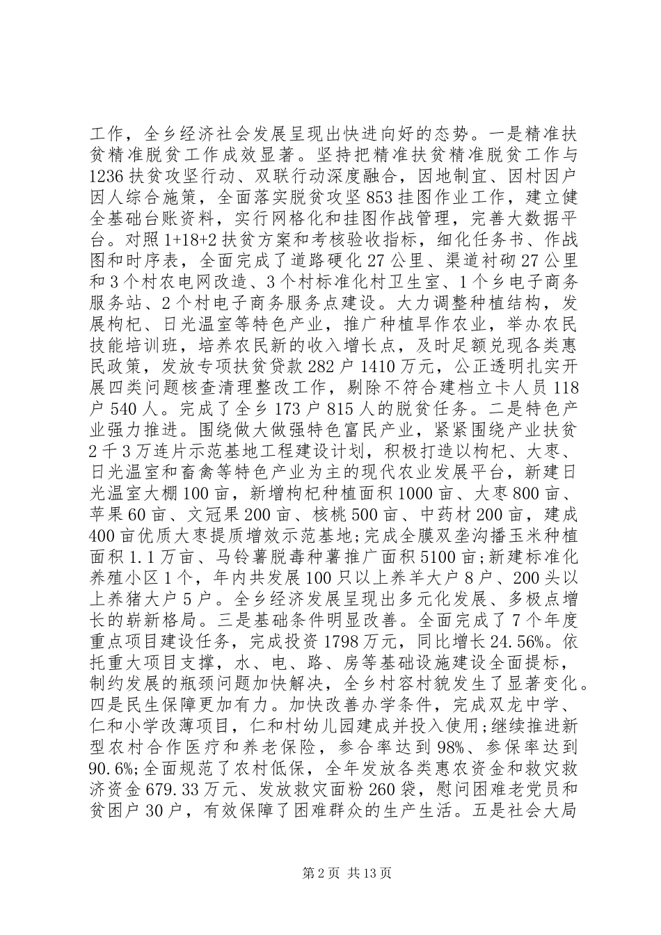 全乡经济工作会议讲话发言稿_第2页