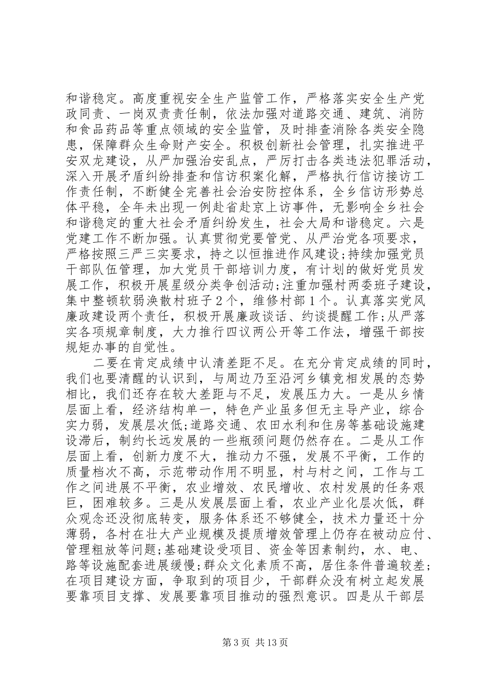 全乡经济工作会议讲话发言稿_第3页