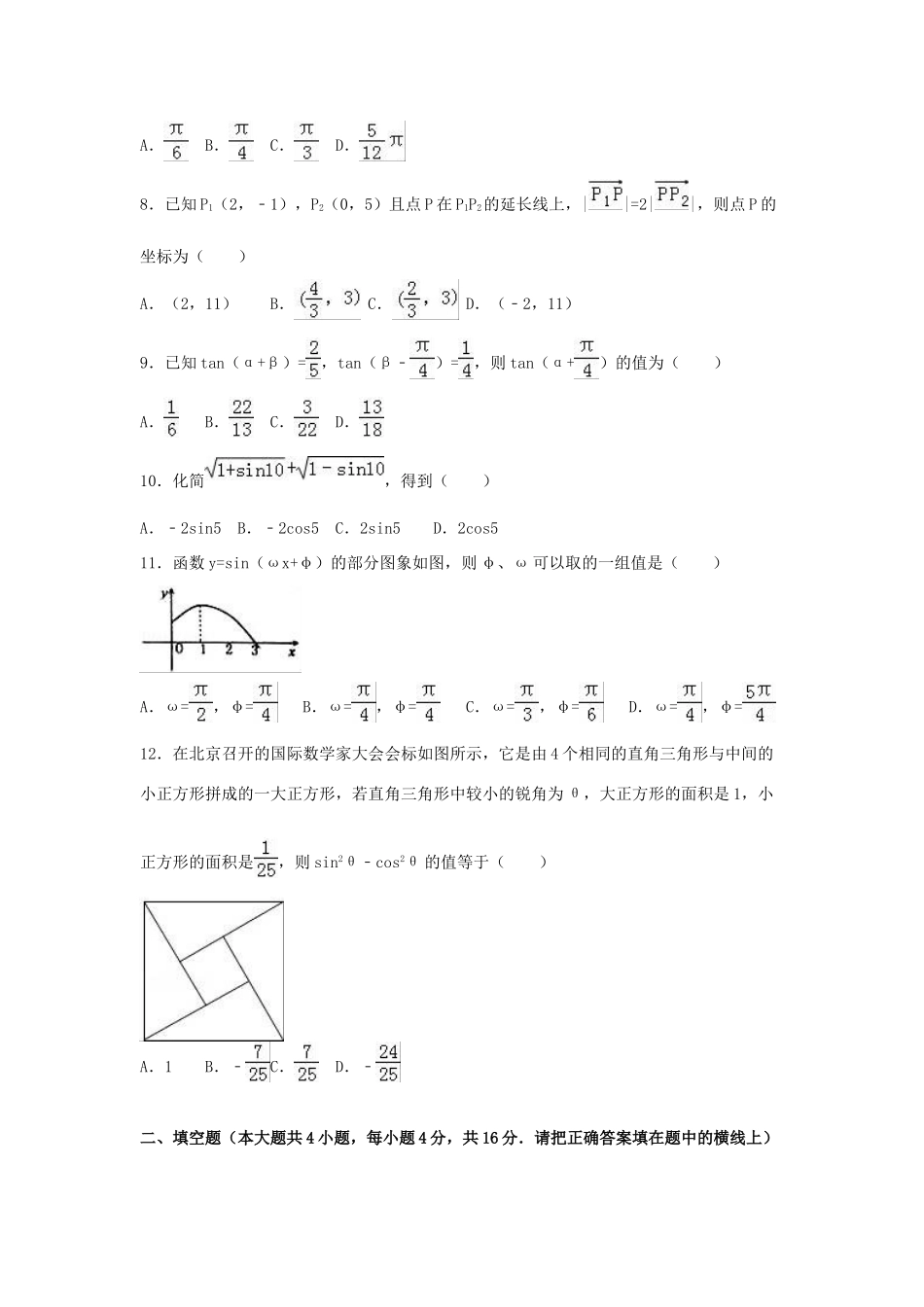湖南省衡阳一中高一数学下学期期中试卷（含解析）-人教版高一全册数学试题_第2页