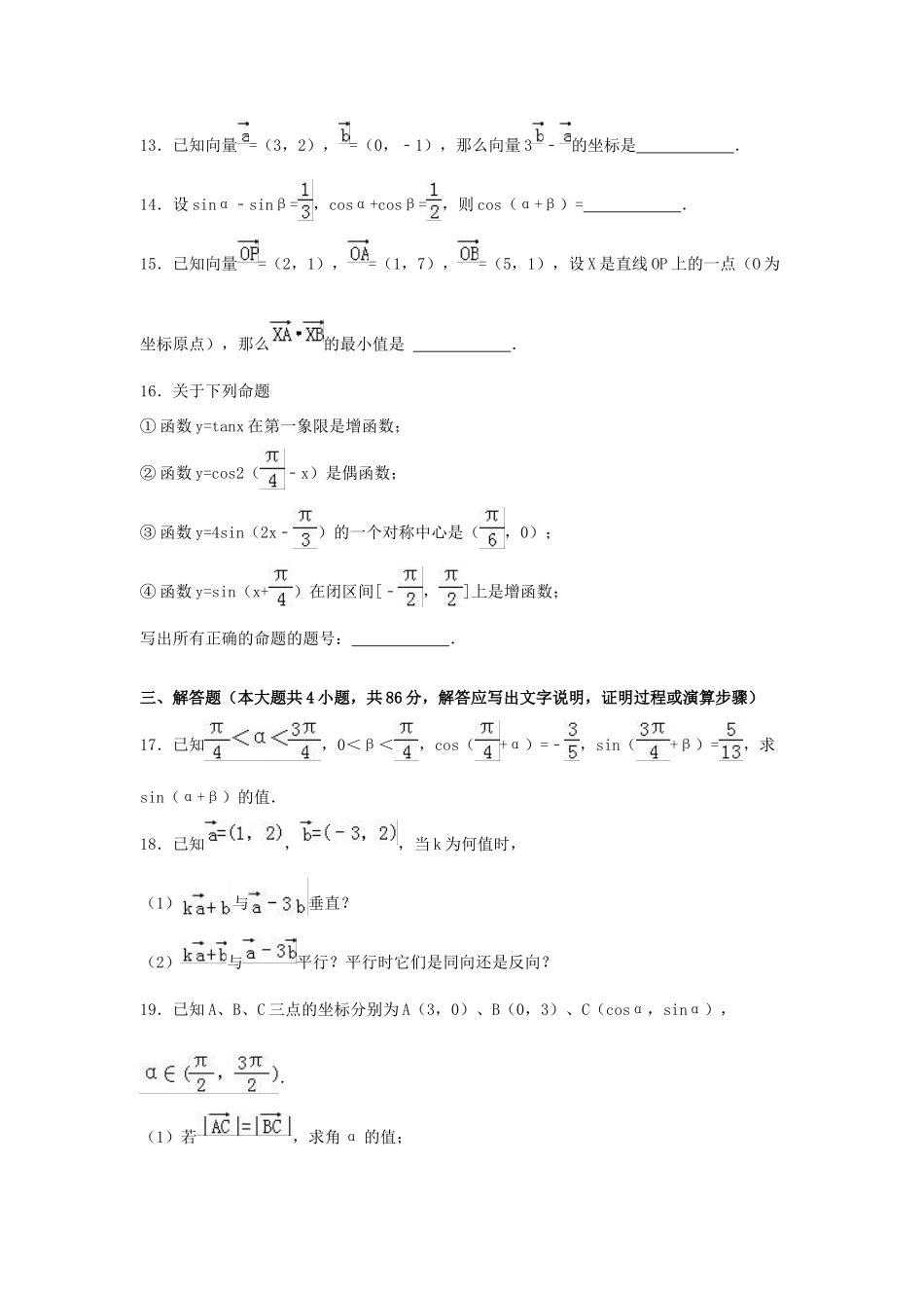 湖南省衡阳一中高一数学下学期期中试卷（含解析）-人教版高一全册数学试题_第3页