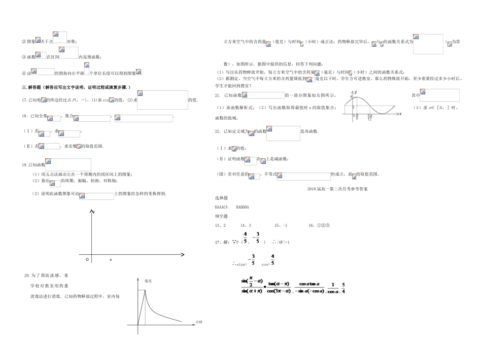 四川省攀枝花十五中高一数学12月月考试题-人教版高一全册数学试题_第2页