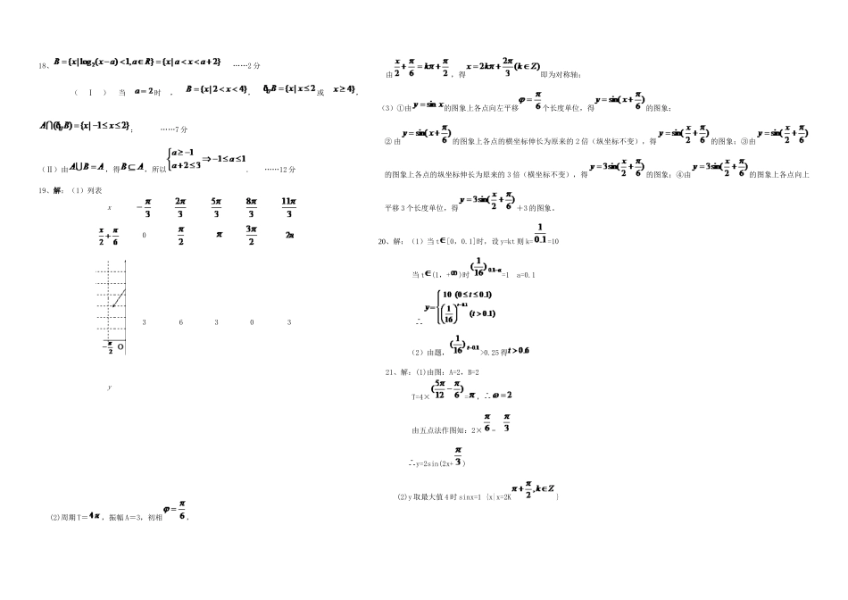 四川省攀枝花十五中高一数学12月月考试题-人教版高一全册数学试题_第3页
