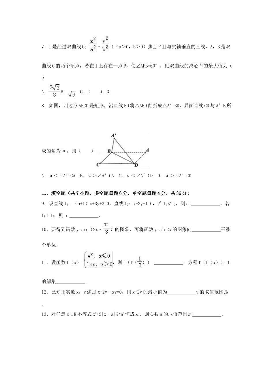 浙江省绍兴市柯桥区高考数学二模试卷 理（含解析）-人教版高三全册数学试题_第2页