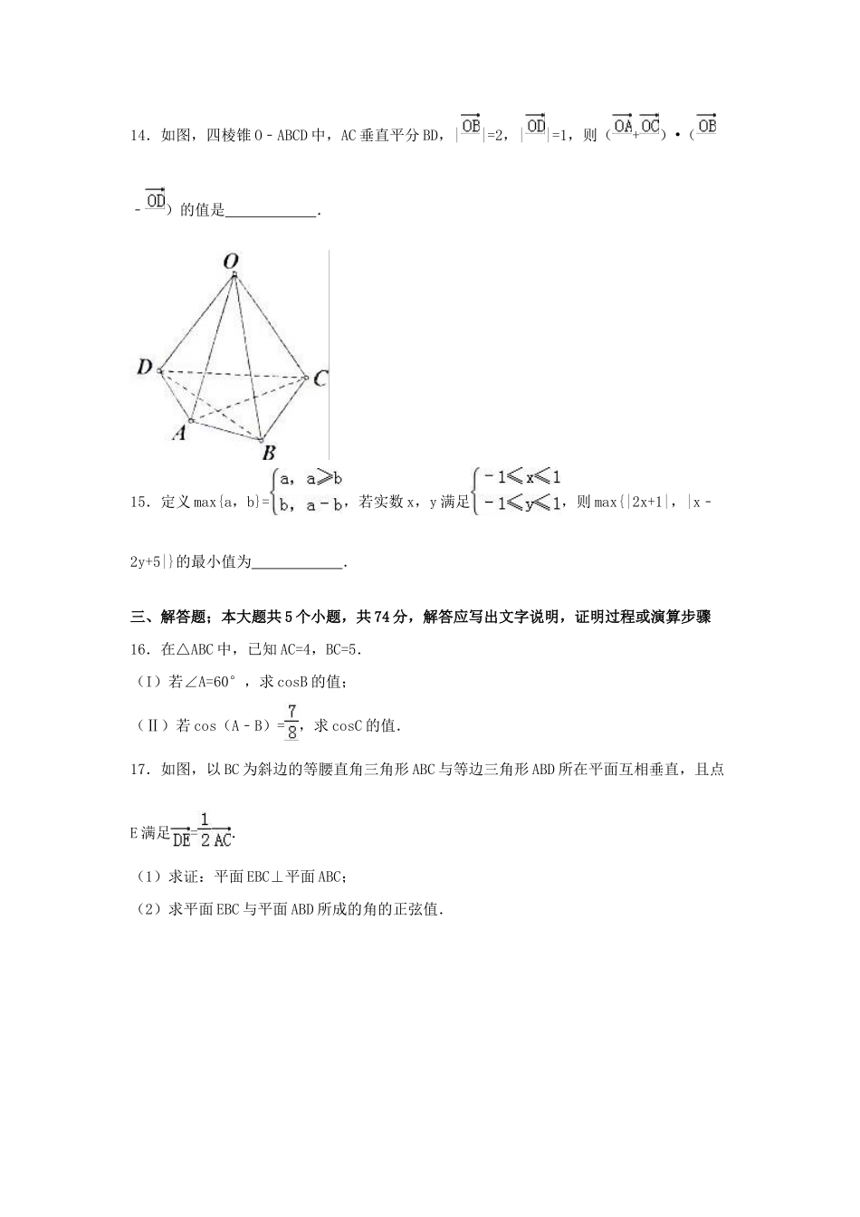 浙江省绍兴市柯桥区高考数学二模试卷 理（含解析）-人教版高三全册数学试题_第3页