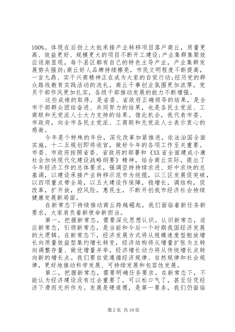 XX年座谈会讲话发言稿范文_第2页