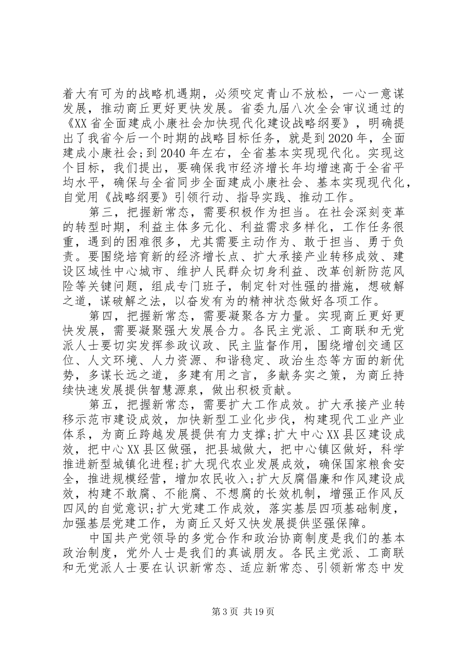 XX年座谈会讲话发言稿范文_第3页