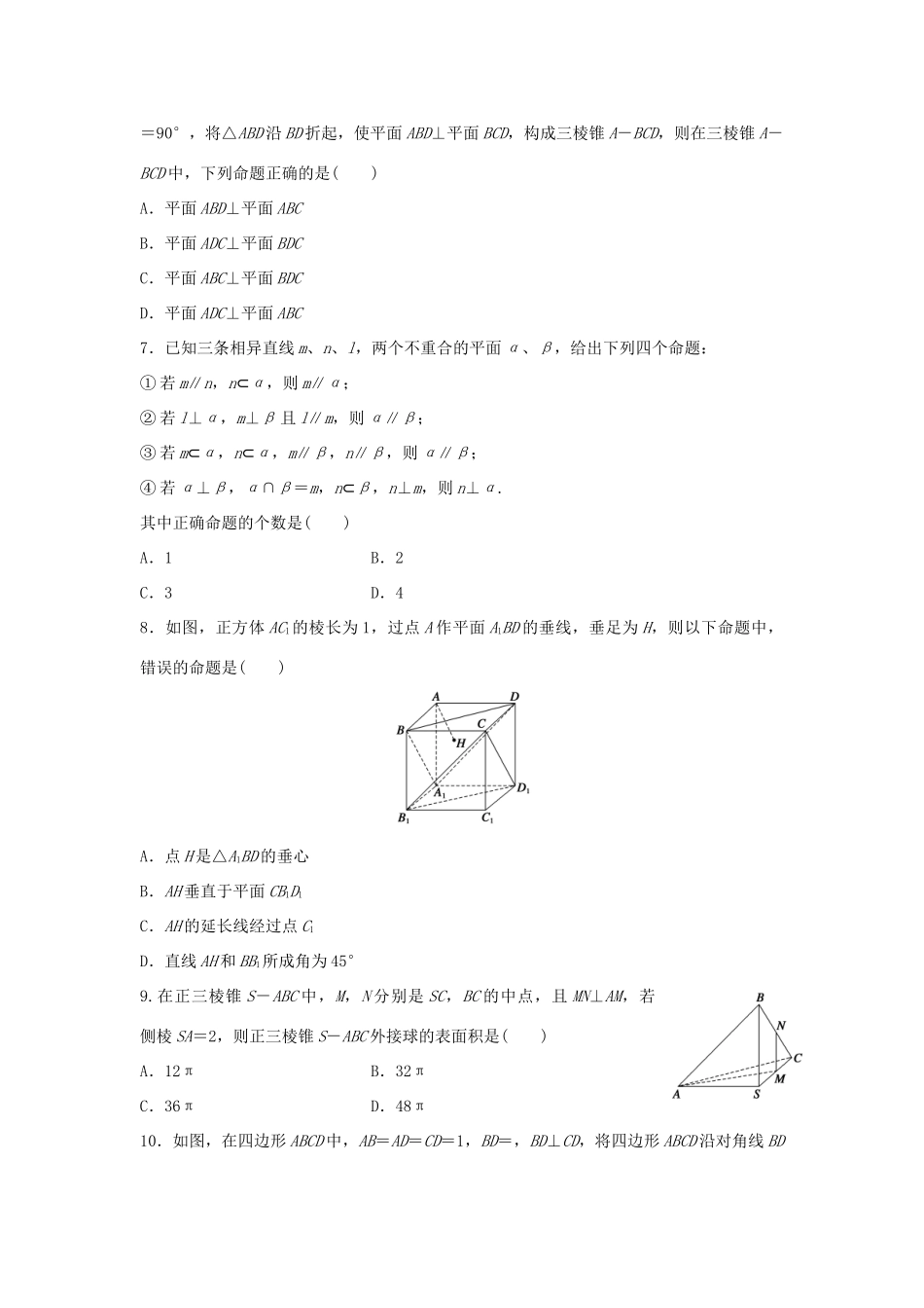 新（浙江专用）高考数学二轮专题突破 高考小题分项练（五）理-人教版高三全册数学试题_第2页