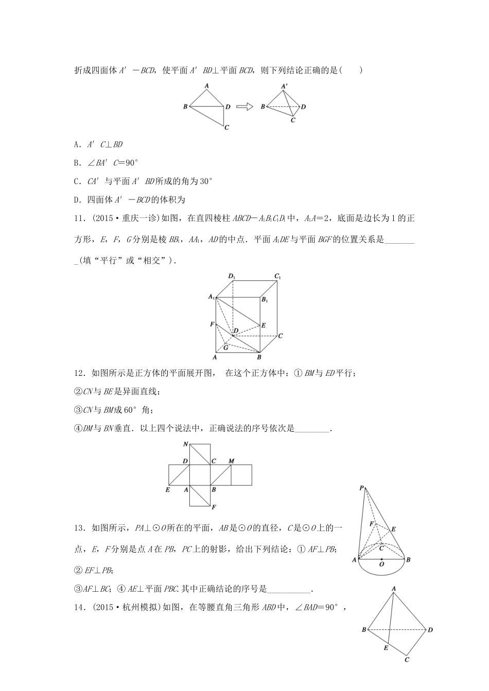 新（浙江专用）高考数学二轮专题突破 高考小题分项练（五）理-人教版高三全册数学试题_第3页