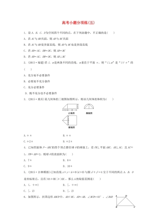 新（浙江专用）高考数学二轮专题突破 高考小题分项练（五）理-人教版高三全册数学试题