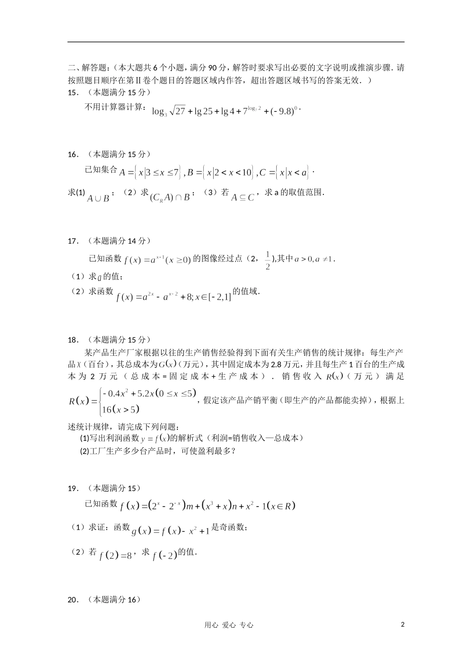 江苏省连云港新海高级中学10-11学年高一数学上学期期中考试苏教版（国际班）【会员独享】_第2页