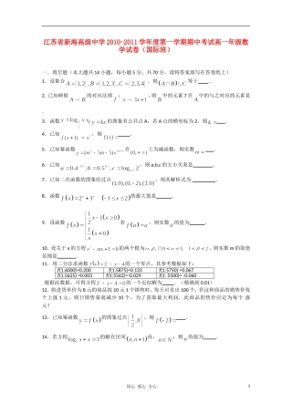 江苏省连云港新海高级中学10-11学年高一数学上学期期中考试苏教版（国际班）【会员独享】