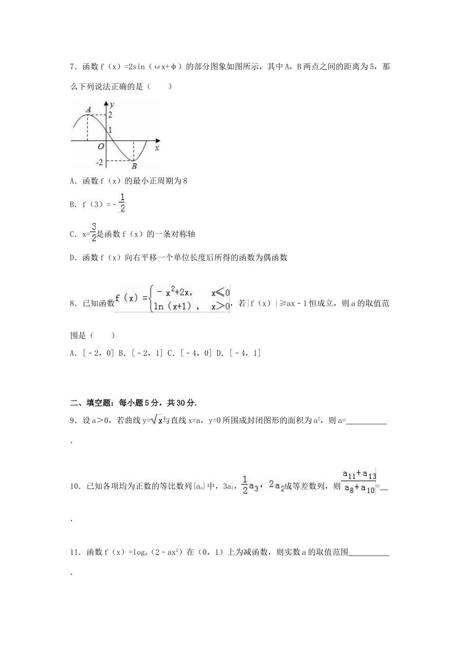 天津市静海一中等六校联考高三数学上学期期中试卷 理（含解析）-人教版高三全册数学试题_第2页