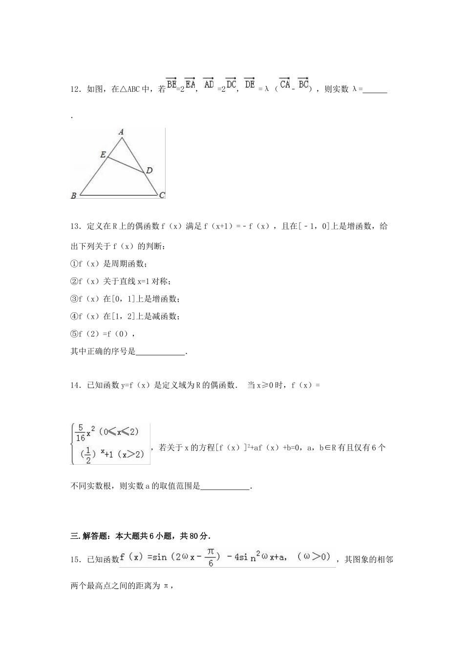 天津市静海一中等六校联考高三数学上学期期中试卷 理（含解析）-人教版高三全册数学试题_第3页