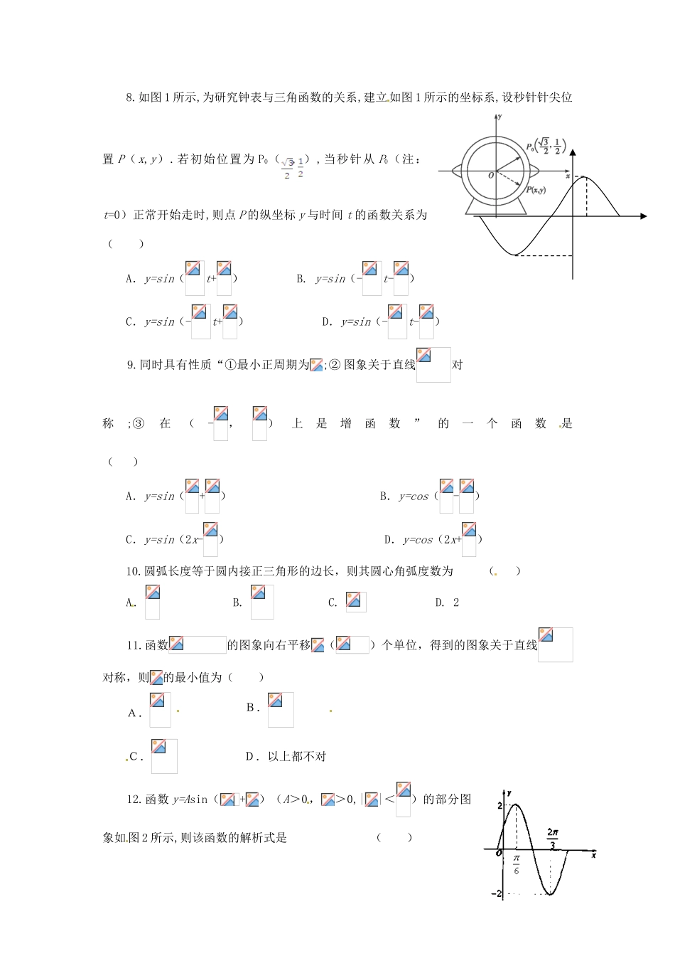 高中数学 第一章 三角函数测试题（含解析）新人教A版必修4-新人教A版高一必修4数学试题_第2页