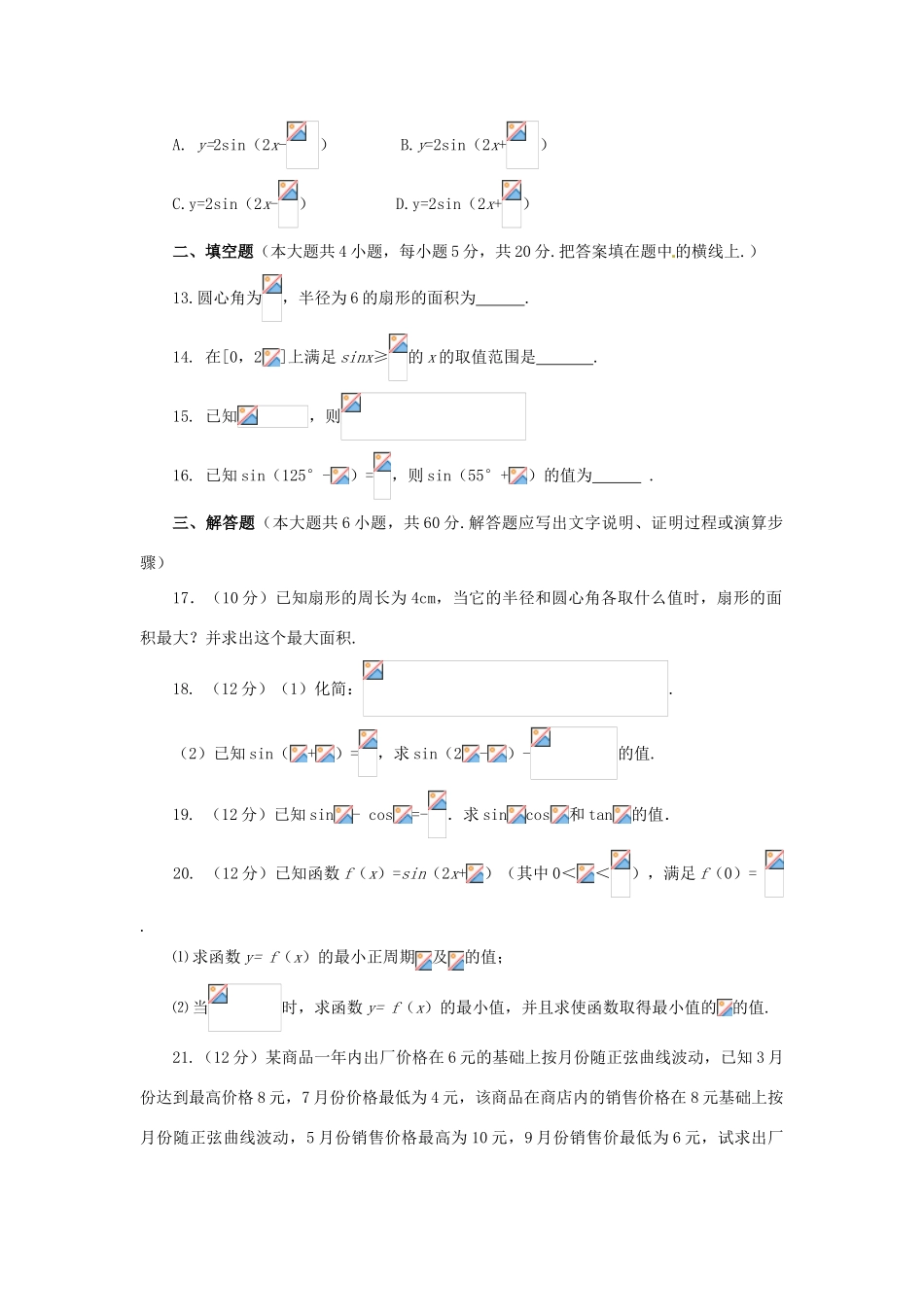 高中数学 第一章 三角函数测试题（含解析）新人教A版必修4-新人教A版高一必修4数学试题_第3页