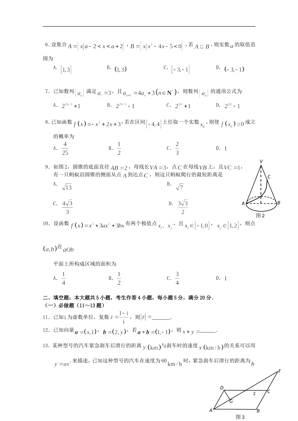 广东省广州市高三数学毕业班综合测试试题 文（二）-人教版高三全册数学试题_第2页