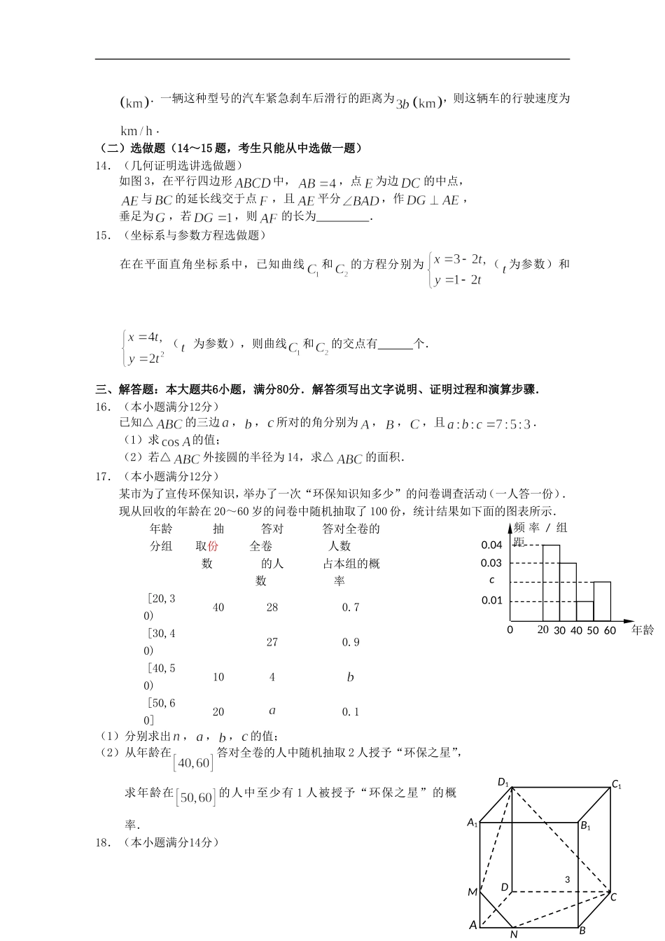 广东省广州市高三数学毕业班综合测试试题 文（二）-人教版高三全册数学试题_第3页