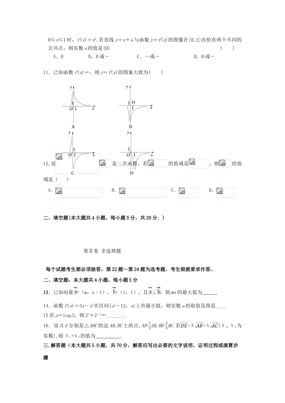 宁夏石嘴山市高三数学9月月考试题 理-人教版高三全册数学试题_第2页