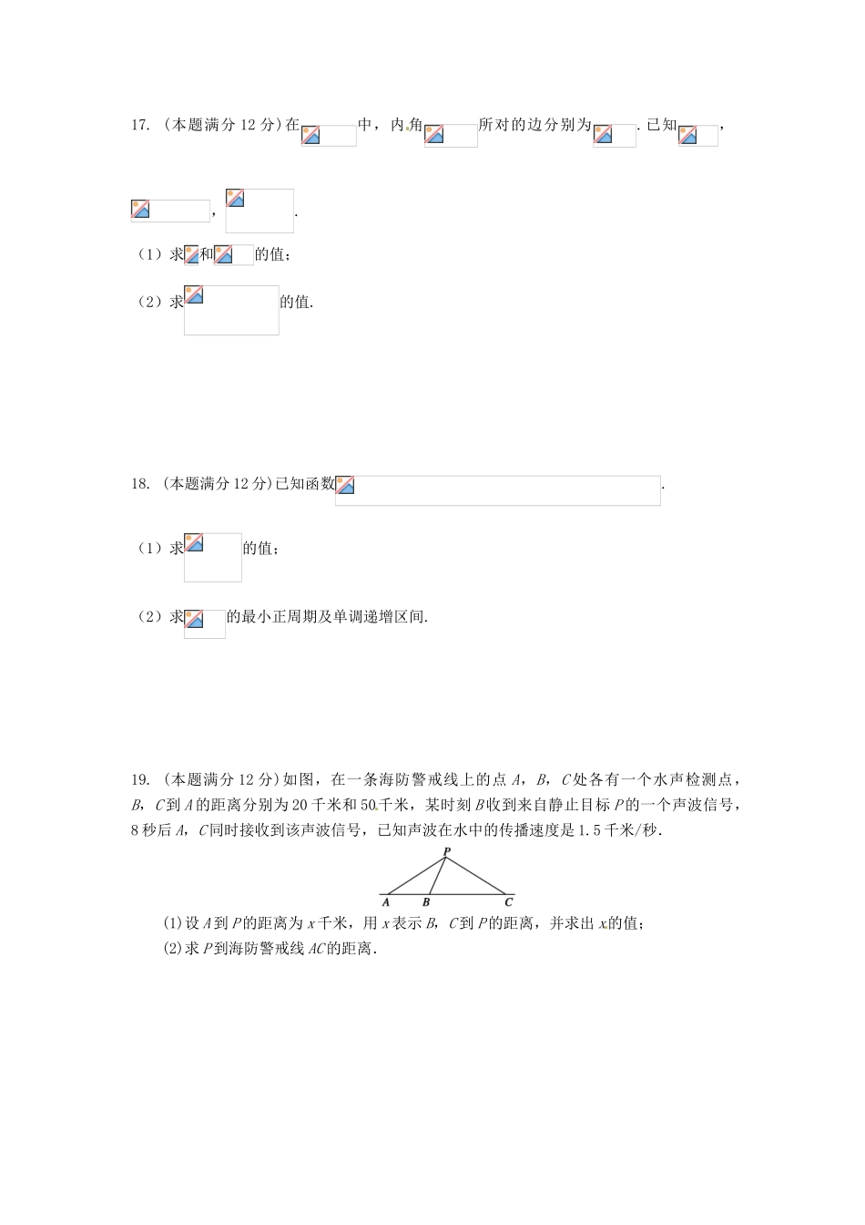 宁夏石嘴山市高三数学9月月考试题 理-人教版高三全册数学试题_第3页