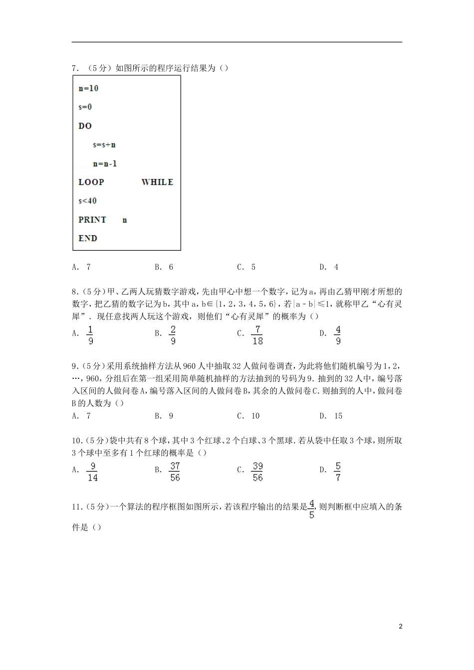 河南省南阳市高一数学下学期期中试卷（含解析）-人教版高一全册数学试题_第2页