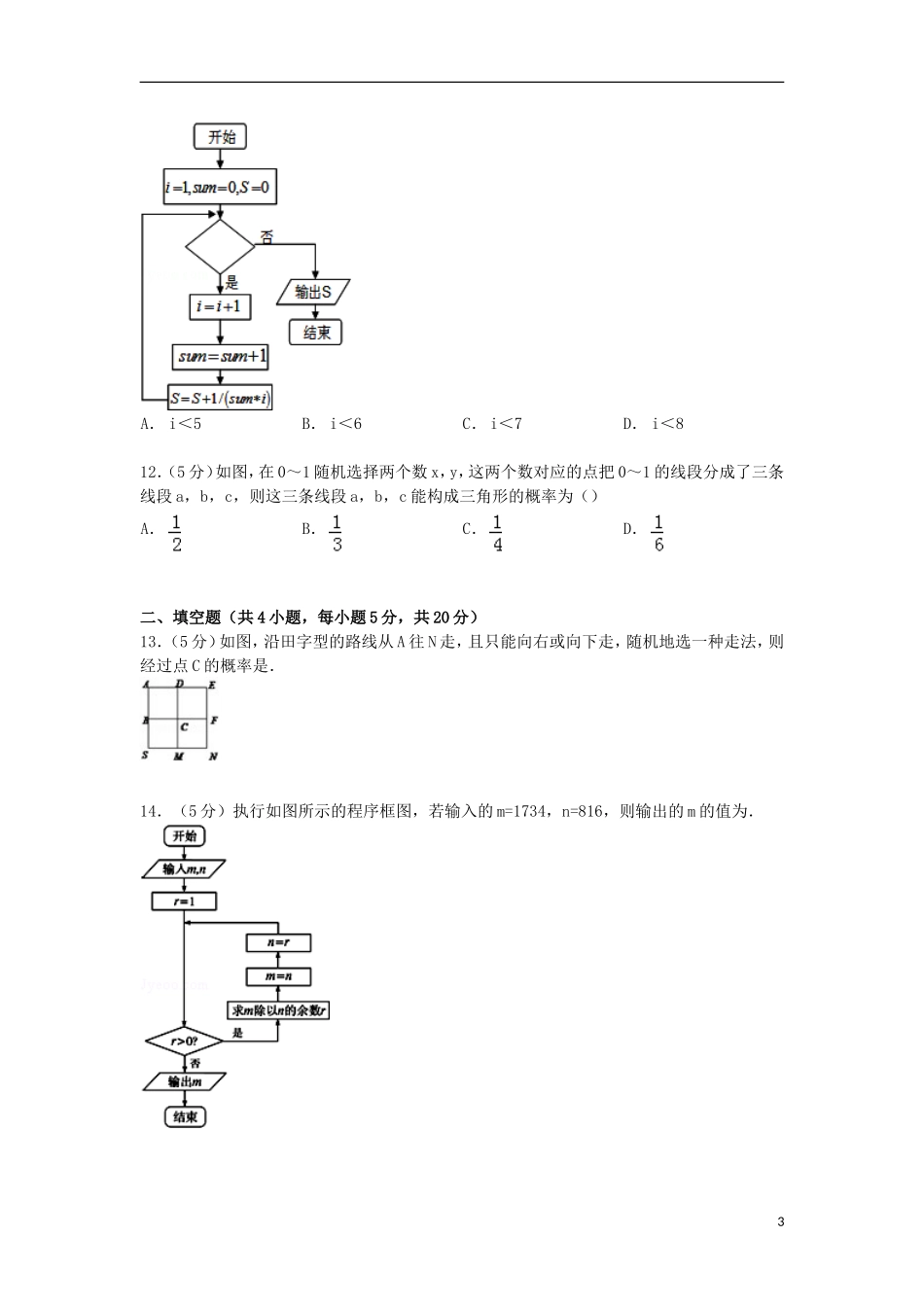 河南省南阳市高一数学下学期期中试卷（含解析）-人教版高一全册数学试题_第3页