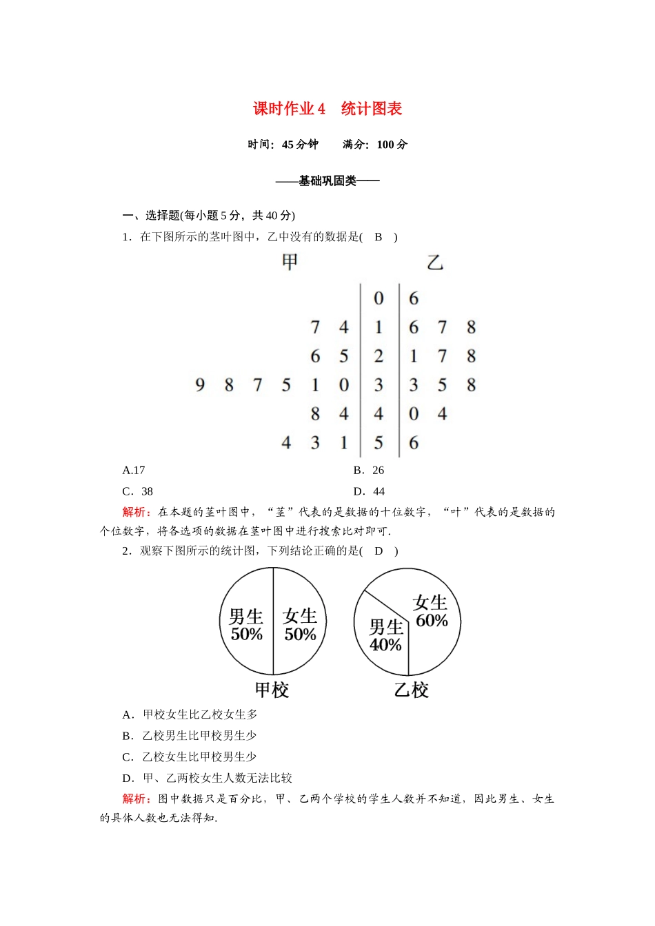 高中数学 第一章 统计 1.3 统计图表课时作业（含解析）北师大版必修3-北师大版高一必修3数学试题_第1页