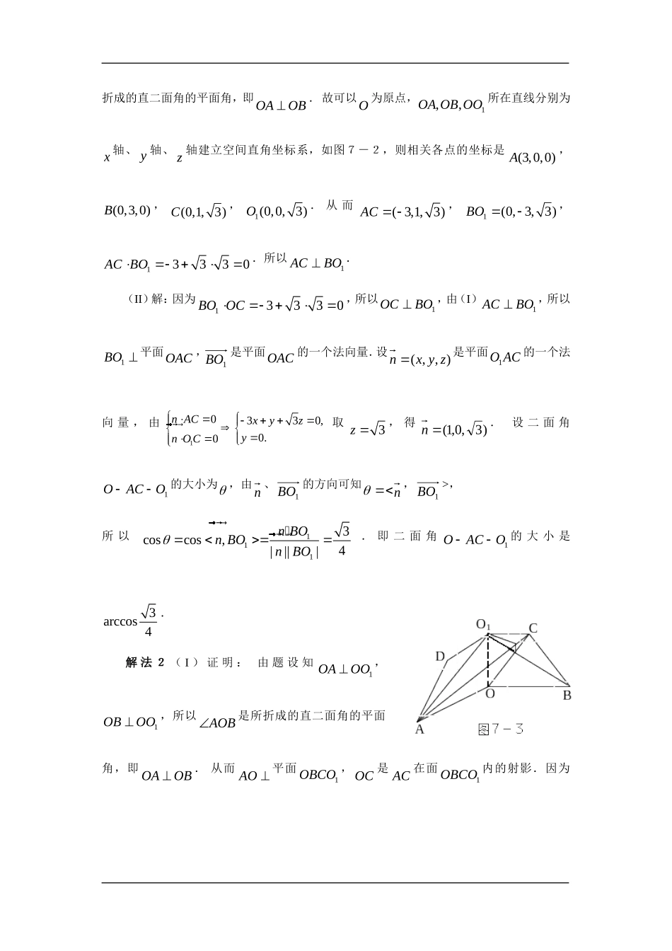 河南省滑县教师进修学校高三数学专题突破之折叠问题的处理技巧知识分析_第2页