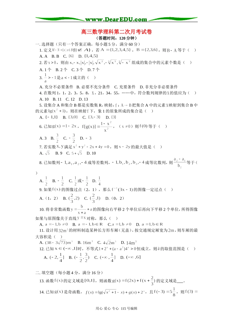 人教版高三数学理科第二次月考试卷_第1页