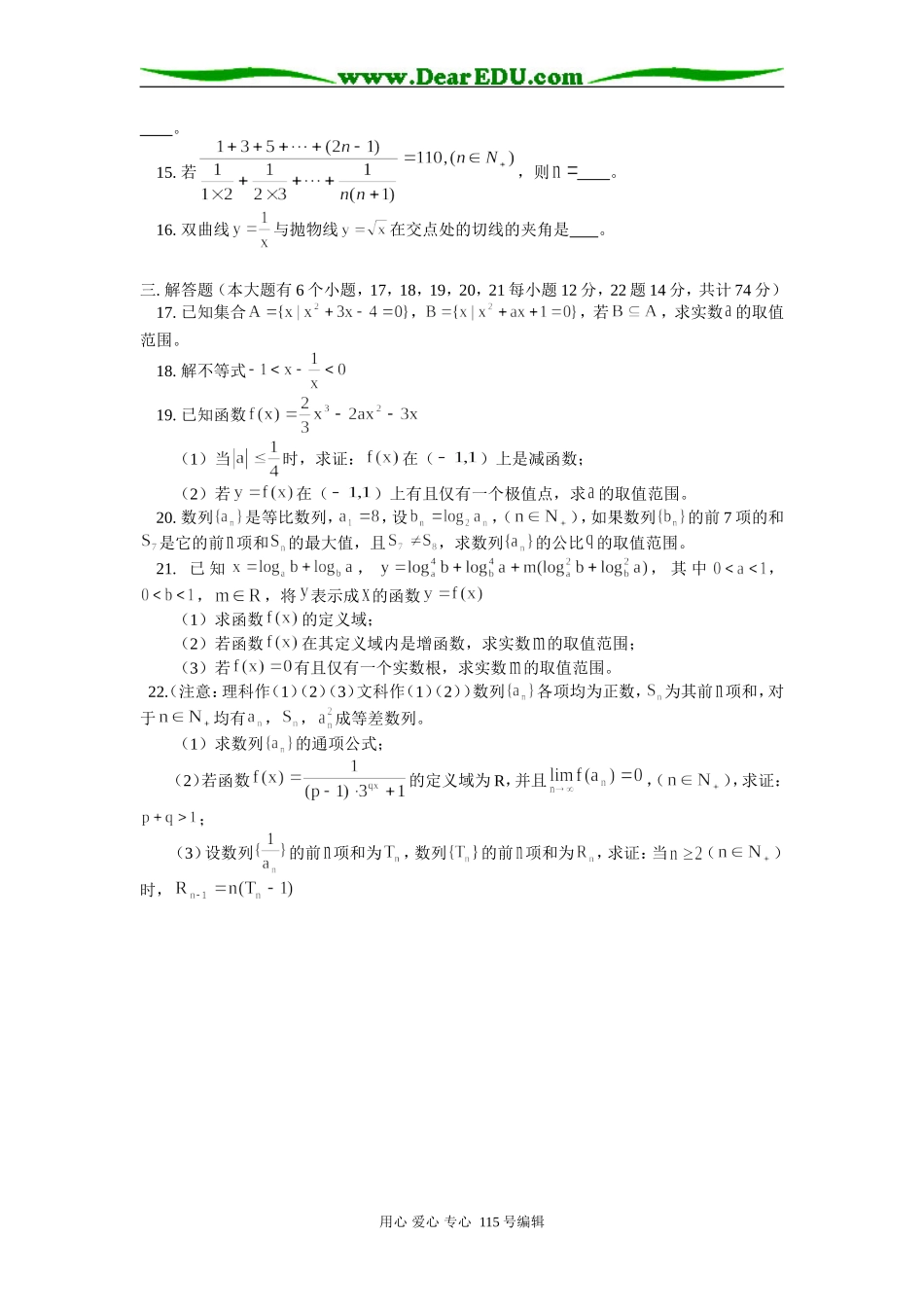 人教版高三数学理科第二次月考试卷_第2页